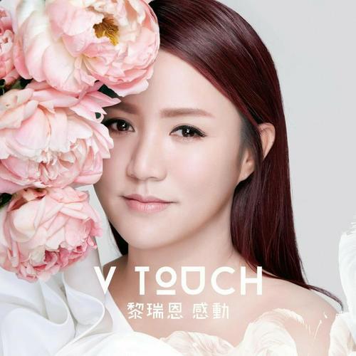 V Touch 感动