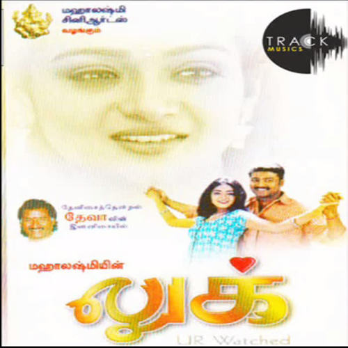 Look (Original Motion Picture Soundtrack)