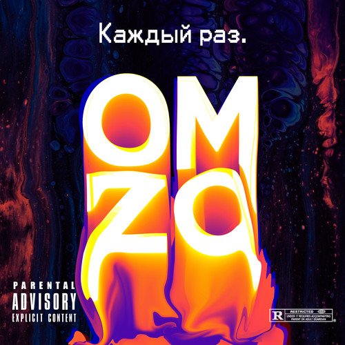Каждый раз