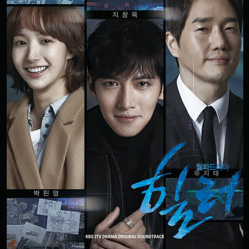 힐러 OST