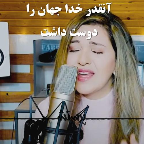 Anghadr Khoda Jahanra Doost Dasht (feat. Darya & Arash Behzadzadeh)