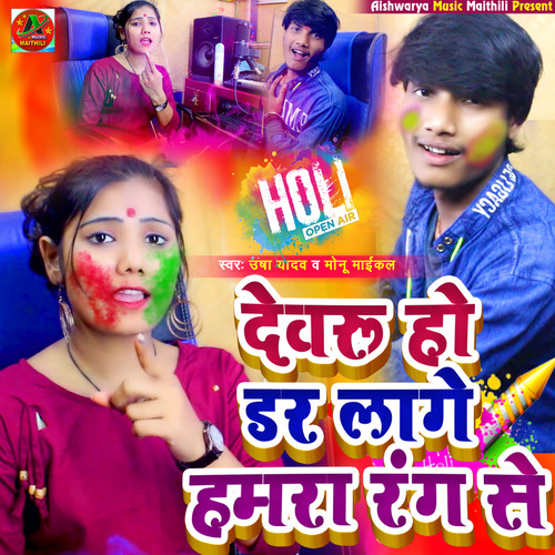 Devru Ho Dar Lage Hamra Rang Se