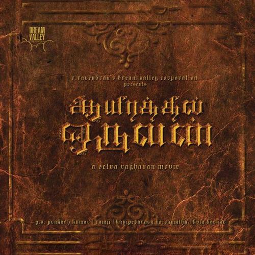 Aayirathil Oruvan (Original Motion Picture Soundtrack)