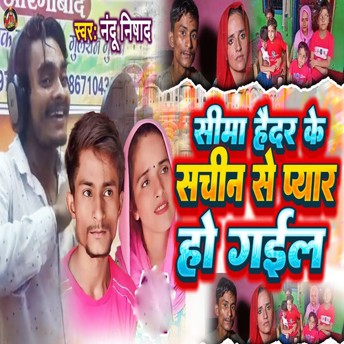 Seema Haider Ke Sachin Se Pyar Ho Gail