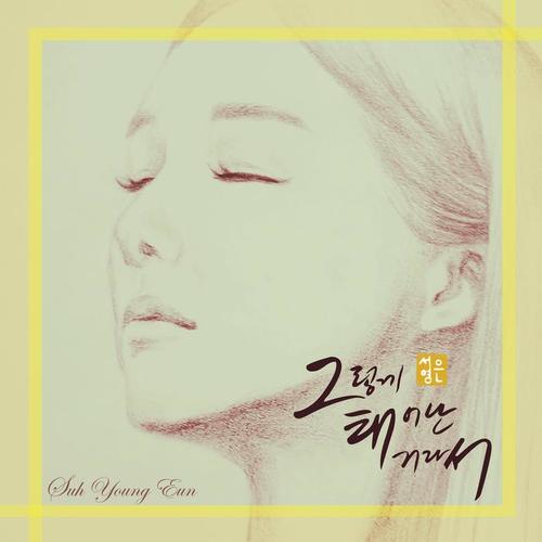 그렇게 태어난 거라서 (그.태.서)