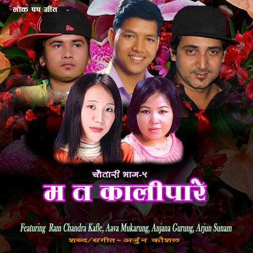 Chautari 5 (Ma Ta Kalipare)