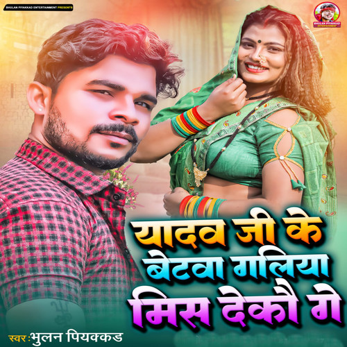 Yadav Ji Ke Betba Galiya Miss Dekau Gay