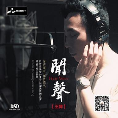 王闻-偿还.flac 下载插图