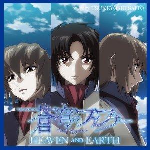 蒼穹のファフナー Heaven And Earthオリジナルサウンドトラック-(动漫《苍穹之法芙娜》原声带)