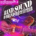 组.Band 岁月 Vol.2 (CD复刻纪念版) [DSD] [