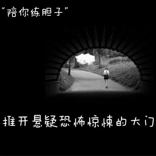 夏天降温惊悚频道