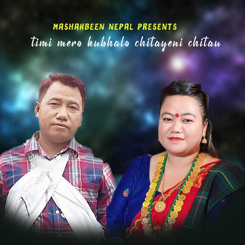 Timi Mero Kubhalo Chitaye Ni Chitau (feat. Sanjay Pun Magar & Jun Shrees Magar)