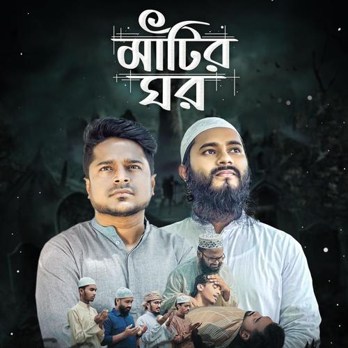 Matir Ghor (feat. Milon)