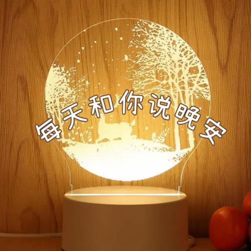 每天和你说晚安
