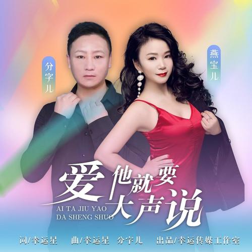 爱他就要大声说