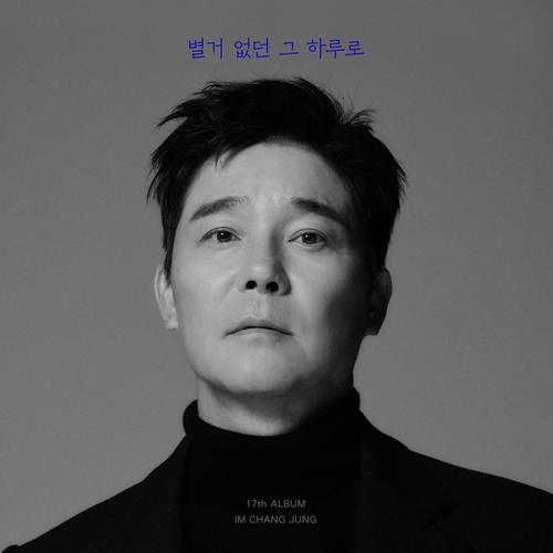 별거 없던 그 하루로 (Nothing special with the day)