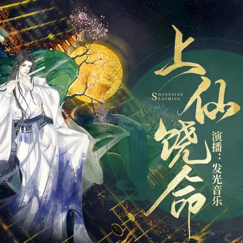 上仙饶命-男频搞笑爽文
