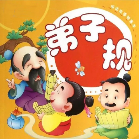 弟子规经典诵读与睡前故事集