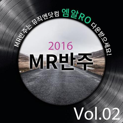 MR반주 뮤직엔 2016 Vol.02