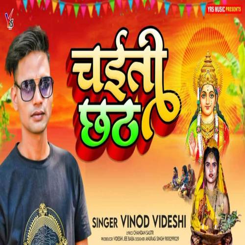 Chaiti chhath Geet (Explicit)