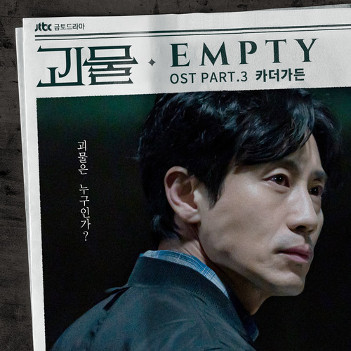 괴물 OST Part.3