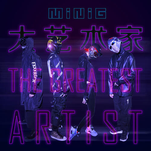 大艺术家(The Greatest Artist)