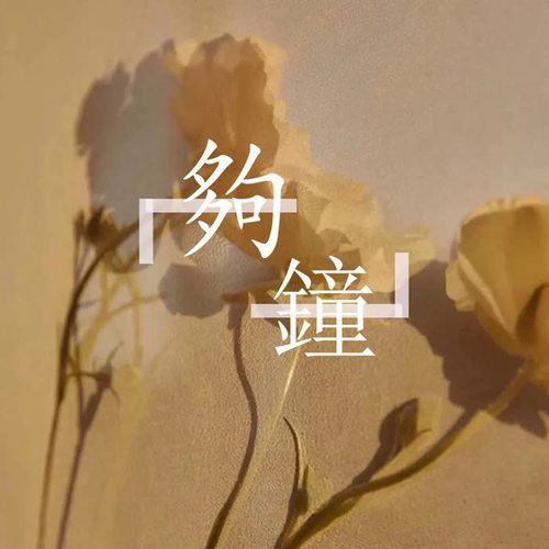 又过了一季