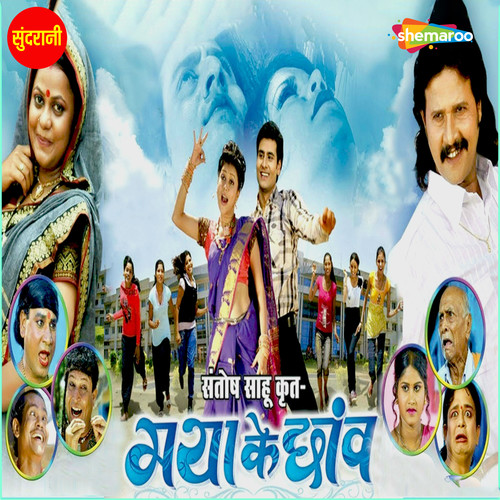 Maya Ke Chaav (Original Motion Picture Soundtrack)