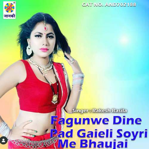 Fagunwe Dine Pad Gaieli Soyri Me Bhaujai