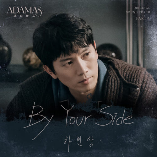 아다마스 OST Part 4 (ADAMAS OST Part 4)