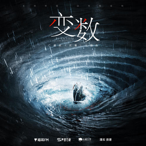 变数