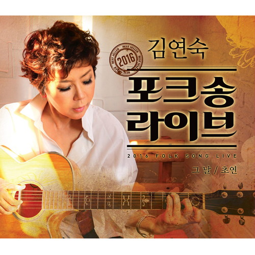 포크송 라이브 (Folk Song Live)