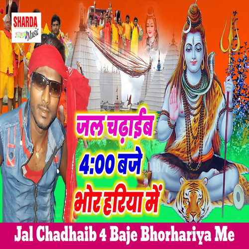 Jal Chadhaib 4 Baje Bhorhariya Me