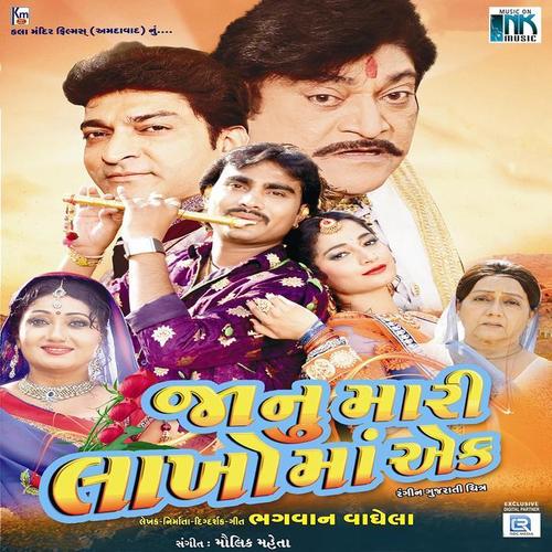 Janu Mari Lakho Ma Ek (Original Motion Picture Soundtrack)