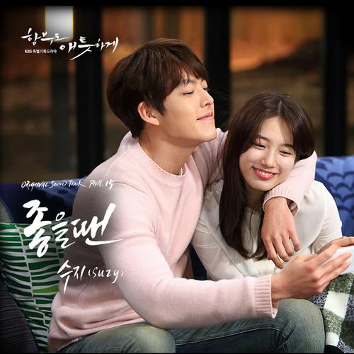 함부로 애틋하게 OST Part.15