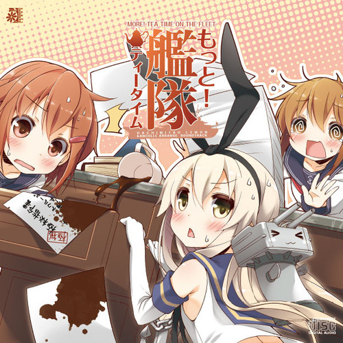 もっと! 艦隊ティータイム