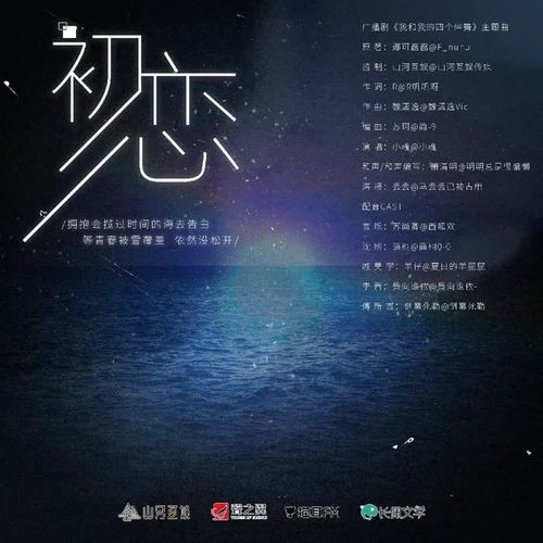 初恋（广播剧《我和我的四个伴舞》主题曲）