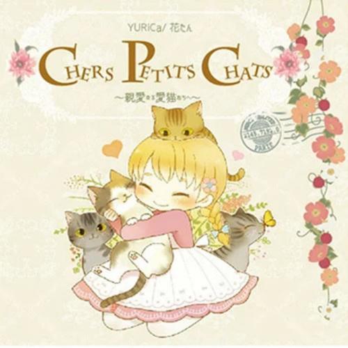 Chers petits chats~親愛なる愛猫たち∧~