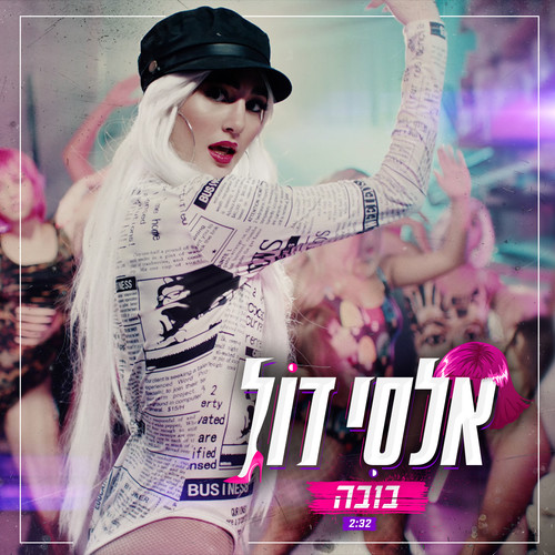 בובה (Prod. by Offir Malol)