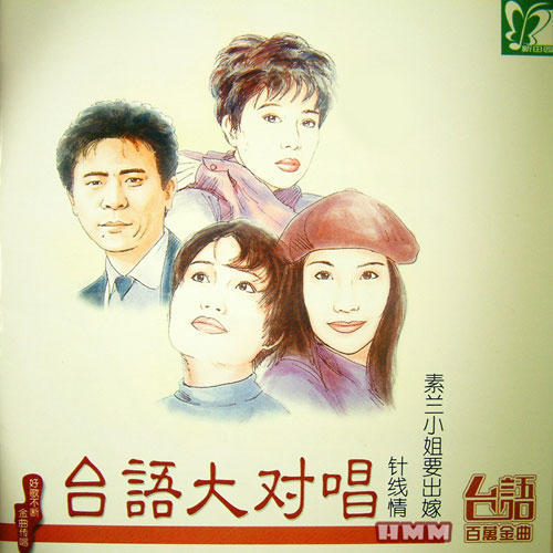 台语大对唱
