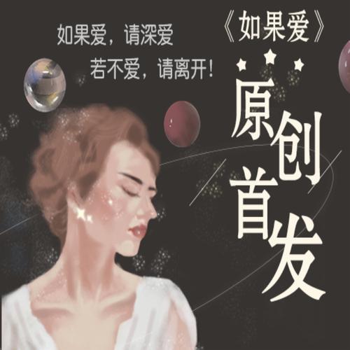 如果爱