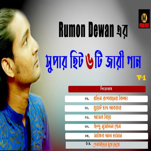 Bangla Super Hit Jari Gaan (Rumon Dewan) [Explicit]