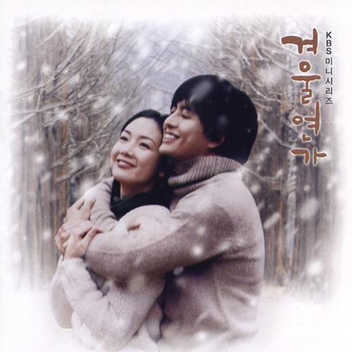 겨울연가 OST