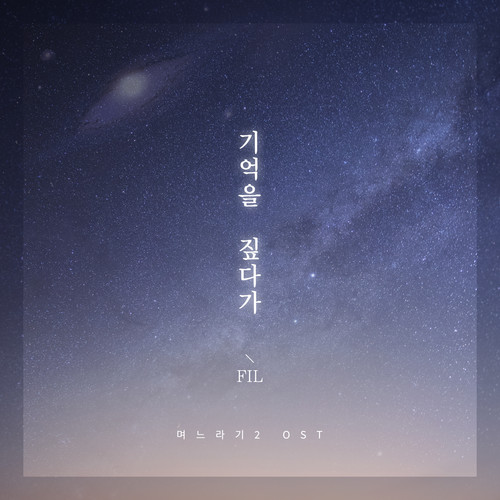 며느라기2...ing OST Part.1