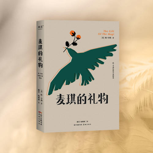 麦琪的礼物