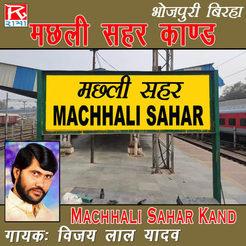 Machhali Sahar Kand