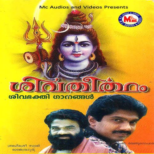 Sivatheertham