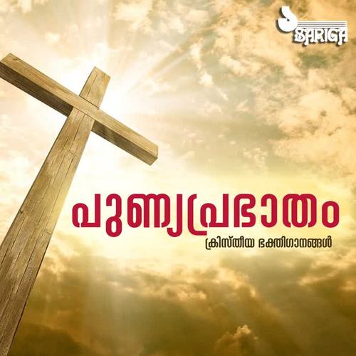 Punyaprabhatham (Christian Devotional Songs)