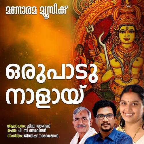 Orupaadu Nalayi