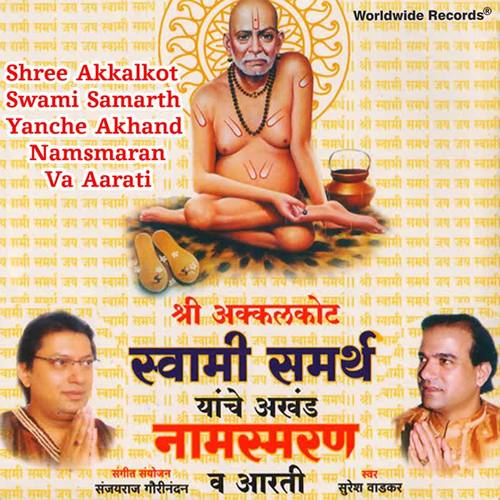 Shree Akkalkot Swami Samarth Yanche Akhand Namsmaran Va Aarati